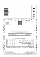 دانلود رایگان سوالات کارشناسی ارشد سراسری فلسفه 1404